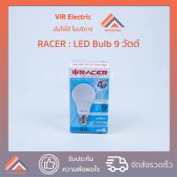ราคา หลอดไฟ LED Bulb RACER รุ่น KATIE LED A60 ขั้ว E27 ขนาด 9W หลอดประหยัดไฟ LED ไฟแอลอีดี หลอดไฟเกลียว Daylight Warm White (12706026194)