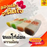 ราคา B ขนมโก๋อ่อน อร่อยมากๆ แพค8ชิ้น สินค้ามาใหม่ จากโรงงาน ขนมโบราณ ขนมมงคล ขนมทานเล่น ขนมพื้นเมือง สินค้าแห้ง อาหารว่าง ขนมโก๋ (10598632146)