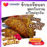 ราคา 1แพค10 12ชิ้น ข้าวเกรียบงาโบราณ ขนมหวานเพชรบุรี กรอบ หอม อร่อย ขนม ขนมไทย OTOP ของกิน ขนมโบราณ สินค้าแห้ง ของว่าง ข้าวเกรียบ ข้าวเกรียบงา (10627398789)