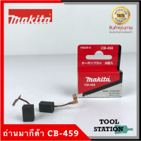 ราคา MAKITA แปรงถ่าน CB 459 แท้ 100 แปรงถ่านGA4030แปรงถ่านGA4031แปรงถ่านMT960 MT91A (7139938352)
