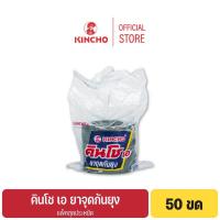 ราคา คินโช เอ ยาจุดกันยุง 50 ขด KINCHO A MOSQUITO COIL 50 coils (10867663196)