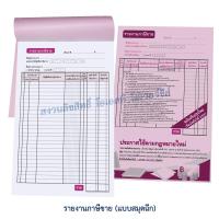 ราคา สมุดบัญชีรายงานภาษีซื้อ ภาษีขาย สมุดบัญชีรายงานสินค้าและวัตถุดิบ 1 เล่ม มี 50 แผ่น (21351639924)