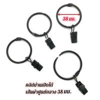 ราคา คลิปหนีบผ้าม่าน ห่วงคล้องผ้าม่าน คลิปสเตนเลสสีดำ อเนกประสงค์ แขวนม่าน ของใช้ พร้อมส่ง (21487445770)