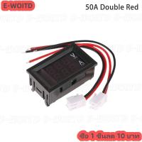 ราคา ซื้อ 1 ชิ้นลด 10 บาท DC 100V 10A 50A โวลต์มิเตอร์ดิจิตอล โวลต์มิเตอร์ โวลต์มิเตอร์ แอมมิเตอร์ Blue Red LED Amp Dual Digital Volt Meter Gauge Voltage Current Meter (24715344475)
