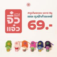 ราคา จิ๋วแจ๋ว ราตรี ยาดมสมุนไพรไซส์จิ๋วกลิ่นดอกโมก พร้อมห่วงและสายคล้องคอ โดย เบิกบาน (23896267802)