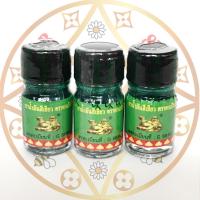 ราคา น้ำมันเขียวตราแป๊ะยิ้มโพธิวัฒน์ ขนาด 5 cc และ 24 cc แท้ แบบ3ขวด (23054139063)