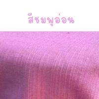 ราคา ขายเป็นเมตร ผ้าฝ้ายชินมัย พรีเมียม ผ้าทอขึ้นลาย เนื้อเนียน ตัดชุดพื้นเมือง กางเกงพื้นเมือง หน้ากว้าง 45 นิ้ว (24428937865)