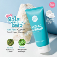ราคา Cathy Doll เฟเชียลโฟมคลีนเซอร์ 120 มล มี 3 สูตร เคที่ดอล คูชั่นล้างหน้า เพื่อผิวที่กระจ่างใส ผลิตภัณท์ทำความสะอาดผิวหน้า (24493532529)