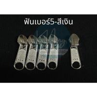 ราคา หัวซิปเบอร์ 5 แบ่งขาย3หัว หัวซิปykk หัวซิปกระเป๋า หัวซิปฟันเบอร์5 อย่างดี (24638418925)