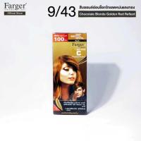 ราคา ครีมเปลี่ยนสีผม ฟาเกอร์ รุ่น เอชซีอี คัลเลอร์ ครีม ตัดฝา ปริมาณ 100 มล 2 (21780151909)