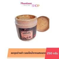 ราคา Coffee Body Scrub by Paradise 250 g สครับ กาแฟ ขัดผิว พาราไดซ์ สครับ กาแฟ อาราบิก้า (24619618493)