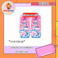 ราคา แป้งเย็น ทเวลฟ์พลัส มี 2 สูตร 270 กรัม (22809534863)