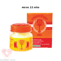 ราคา ถ้วยทอง 2493 ยาหม่องตรา ถ้วยทอง 2493 ขนาด 12 22 50 กรัม (22897901952)