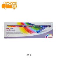 ราคา สีชอล์ค เพนเทล Pentel Arts Oil Pastels 12 สี 16 สี 25 สี 36 สี 50 สี สีออยล์ พาสเทล สีชอล์ก ระบายสี สีน้ำมัน (4012620613)
