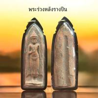 ราคา จี้พระร่วงหลังรางปืน พิมพ์องค์ใหญ่ พุทธคุณดี (24932138594)