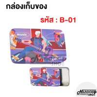 ราคา กล่องเหล็กพิมพ์ลายการ์ตูน ขนาดกระทัดรัดพกพาสะดวก กล่องเก็บปิ๊กขนาดเล็กแบบพกพา พิมพ์การ์ตูน เก็บอุปกรณ์ต่างๆ (24729233949)