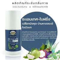 ราคา อภัยภูเบศร์โรลออน สำหรับผู้ชาย ลูกกลิ้งระงับกลิ่นกาย อภัยภูเบศร 50 มิลลิลิตร (24601069895)