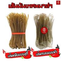 ราคา เส้นบุกจีน เส้นบุกหมาล่าแบบหนึบ และ เส้นแบบกรอบ วุ้นเส้นเสฉวน บุกเส้นแบน ออร์แกนิก (24448264595)