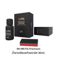 ราคา MR FIX 9H 10H 12H น้ำยาเคลือบแก้วเซรามิกกราฟิน สูตรเข้มข้น ขนาด 30 50 60ml AUTO CERAMICS COATING (24306159057)