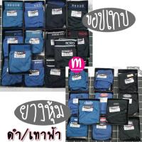 ราคา ROSSO กางเกงใน ชาย รอสโซ่ รุ่นขอบเทปและรุ่นยางหุ้ม กางเกงในชาย (16403652641)