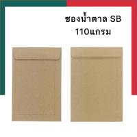 ราคา ซองน้ำตาล A4 SB ไม่ขยายข้าง 9 12นิ้ว C4 ซองเอกสาร 110แกรม แพค 30 50ซอง ซองจดหมาย BA น้ำตาลอ่อน เอสี่ UBMarketing (21741366811)