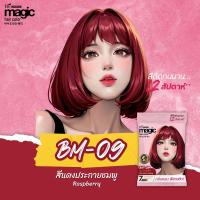 ราคา Bio Woman Magic Hair Color 60ml ไบโอวูเมนส์ เมจิค แฮร์ คัลเลอร์ ครีมเปลี่ยนสีผม ไม่แสบหัว กลิ่นหอม ไม่มีแอมโมเนีย (23295095086)