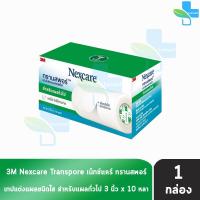 ราคา 3M Nexcare Transpore เน็กซ์แคร์ ทรานสพอร์ ทุกขนาด 1 ม้วน เทปแต่งแผล ชนิดใส เทปปิดแผล เทปปิดผ้าก๊อส สำหรับแผลทั่วไป 901 (22120290613)