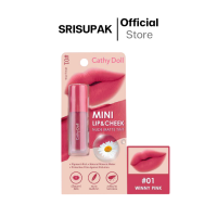ราคา ลิป เคที่ดอลล์ มินิลิป แอนด์ ชีค นู้ด แมทท์ ทินท์ Cathy Doll Mini Lip Cheek Nude Matte Tint (23022240720)