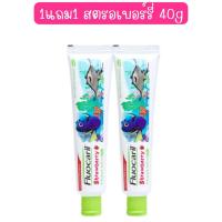 ราคา แพ็คคู่ Fluocaril Kids Toothpaste 2 6 Years 6 Years 40g 65g ฟลูโอคารีล คิดส์ ยาสีฟัน 2 6ปี 6ปี 40กรัม 65กรัม (23054895193)