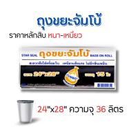 ราคา ถุงขยะ ถุงดำ ถุง ถังขยะ ถุงขยะม้วนแพค ขยะ ถุงขยะดำ ถุง 18x20 24x48 26x34 30x40 ถุงขยะอเนกประสงค์ ถุงขยะแบบม้วน (15471372415)