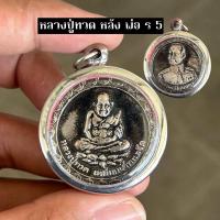 ราคา จี้หลวงปู่ทวดหลังพ่อ ร5 กรอบงานแสตนเลส (23409214072)