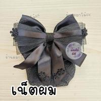 ราคา เน็ตผมผู้หญิง เน็ตผมพยาบาล เน็ตผมส่งฟรี เน็ตผมโบว์ เน็ตติดผม เน็ตติดผมแฟชั่น เน็ตผมผู้หญิงใหญ่ เนสผมผู้หญิง เน็ตติดผมสีดำ เน็ตติดผมหรู เน็ตคลุมผม (21050245662)
