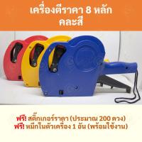 ราคา เครื่องตีราคา มีฝาครอบ สติ๊กเกอร์ราคา ลูกหมึก เครื่องติดราคา เครื่องยิงราคา เครื่องยิงป้าย PriceLabel ปืนยิงราคา เครื่องติดป้าย (10038724424)