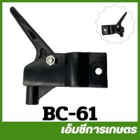 ราคา BC 61 ไก่เร่ง เครื่องตัดหญ้า NB04 (10026713972)