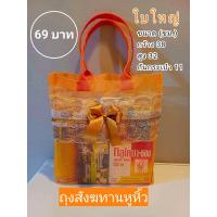 ราคา ถุงหูหิ้วสังฆทานสีเหลืองเกรดA ถุงตาข่ายดิ้นเงิน ทองใส่ชุดสังฆทาน (19695982477)