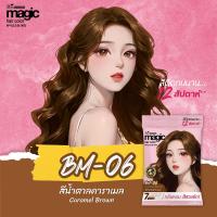 ราคา Bio Woman Magic Hair Color 60ml ไบโอวูเมนส์ เมจิค แฮร์ คัลเลอร์ ครีมเปลี่ยนสีผม ไม่แสบหัว กลิ่นหอม ไม่มีแอมโมเนีย (23295095083)