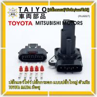 ราคา ใหม่ มือ1 ปลั๊กเซ็นเซอร์แอร์โฟร์Toyota vios yaris camry vigo fortuner Mazda Mitsu ปลั๊กกระดก ทุกรุ่นแอร์โฟร์ตามรูป 5 Pin รุ่นปลั๊กใหญ่ พร้อมส่ง (21037730389)