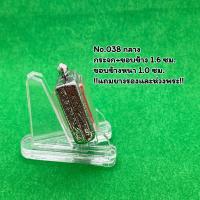 ราคา No 038 หนา กลาง บาง ตลับพระ กรอบพระสแตนเลสลายไทย สมเด็จวัดปากน้ำรุ่น 4 สมเด็จเล็ก ขนาดวงใน 1 9 2 6 ซม ขนาดใส่สวย 1 6 2 3 ซม หรือขนาดพระใกล้เคีย (19691853119)