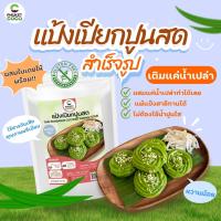 ราคา แป้งขนม แป้งเปียกปูนสด ตรา Phuket coco แป้งสำเร็จรูป แป้งเค้ก (23418016427)