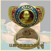 ราคา แหวนพระ หลวงปู่ดู่ พรหมปัญโญ วัดสะแก ต ธนู จ อุทัย จ พระนครศรีอยุธยา ทองเหลือง ลงยา size 11 (17995470817)