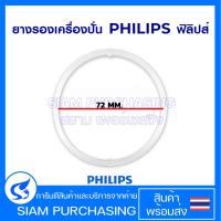 ราคา ยางรองเครื่องปั่น PHILIPS ฟิลิปส์ รุ่น HR2101 HR2100 HR2102 HR2103 HR2104 HR2108 อะไหล่เครื่องปั่น (24453637794)