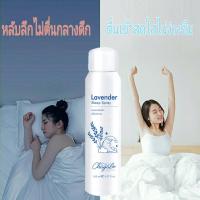 ราคา สเปรย์นอนหลับ ผ่อนคลาย จิตใจสงบ ช่วยให้นอนหลับ ช่วยการนอนหลับ สเปรย์นอนลาเวนเดอร์ ยาช่วยให้หลับ ยานอนหลับสนิท ยานอนหลับแบบน้ำ นอนหลับง่าย สเปรย์การนอนหลับ ช่วยนอนหลับ สเปรย์ฉีดหมอน (10087625484)