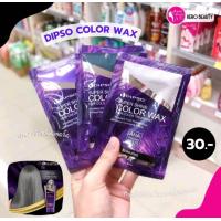 ราคา Dipso แว๊กเปลี่ยนสีผมสูตรปราศจากแอมโมเนียและไฮโดรเจน (22800956737)