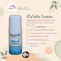 ราคา DeodoMin Roll on ดีโอโดมิน โรลออนระงับกลิ่นกาย ดับกลิ่นกาย ลูกกลิ้งระงับกลิ่นกาย โรลออนสารส้ม ลูกกลิ้งสารส้ม ระงับกลิ่นกาย ระงับกลิ่นเต่า โรลออนผู้ชาย (16470862325)