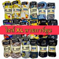 ราคา บ๊อกเซอร์ลายการ์ตูน ไซส์XL ขนาดเอวเอว32 44 ใส่สบาย บ๊อกเซอร์ผ้านิ่ม (9996523062)