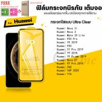 ราคา ฟิล์ม Huawei Y9 Y6P Y7a Y6S ฟิล์มกระจก เต็มจอ 9D ฟิล์มกันรอย กันแตก หน้าจอ มือถือ หัวเว่ย Nova 3i Nova 5T P30 P20 Pro Y7 (23972021915)