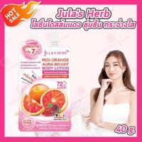 ราคา แบบซอง Julas Herb จุฬาเฮิร์บ เซรั่มทาหน้า ทาตัว กันแดด แตงโมมะรุมดาวเรืองลำไยมะม่วงขิงดำแครอทกลูต้าไฮยาอโวคาโดกันแดดน้ำนมเมลอนคุชชั่นน้ำตบโลชั่นสครับวิปโฟม (24934987778)