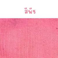 ราคา ขายเป็นเมตร ผ้าฝ้ายชินมัย พรีเมียม ผ้าทอขึ้นลาย เนื้อเนียน ตัดชุดพื้นเมือง กางเกงพื้นเมือง หน้ากว้าง 45 นิ้ว (24428937868)