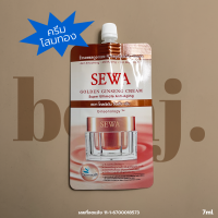ราคา เซวา ครีมซอง โสมทอง SEWA Golden Ginseng Cream โกลด์เด้น จินเส็ง ครีม 7มล x 6ซอง (24542144688)
