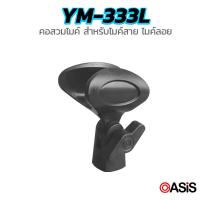 ราคา วัสดุเกรดA คอสวมไมค์ลอย คอสวมไมค์ YM 333L มี Lock กันคอพับ ปรับองศาไมค์ คอจับไมค์ หัวหนีบไมค์ หัวสวมไมค์ (9013186313)